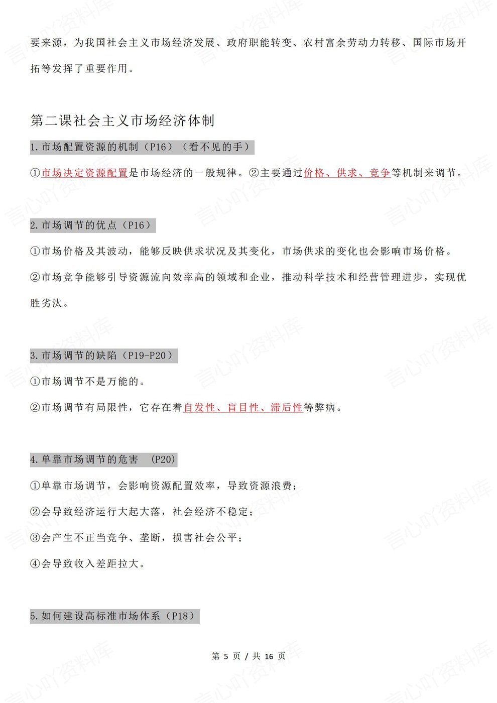 高中政治-高考一轮章节重点内容归纳梳理经济与社会插图高中政治4 高中政治-高考一轮章节重点内容归纳梳理经济与社会插图高中政治4