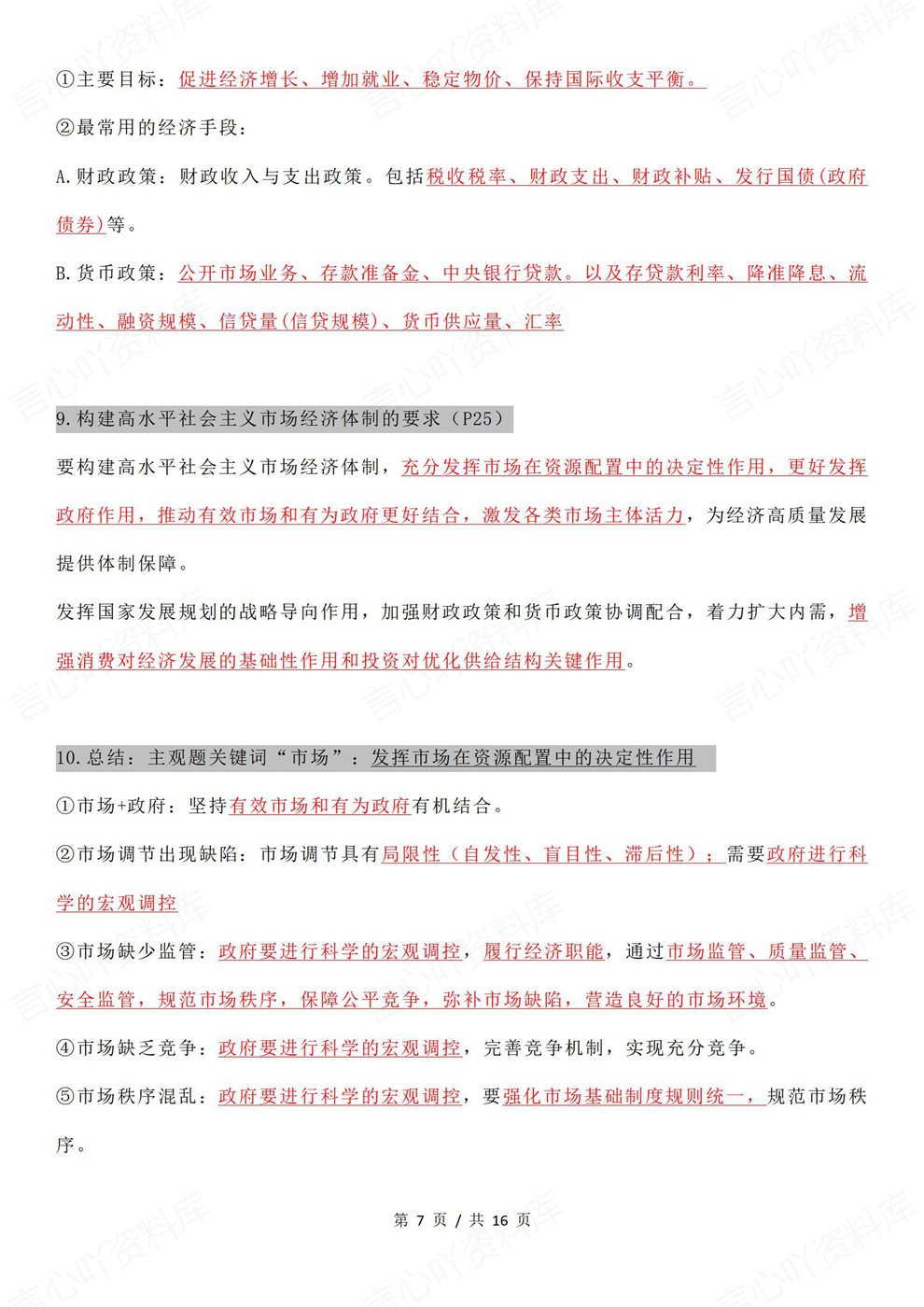 高中政治-高考一轮章节重点内容归纳梳理经济与社会插图高中政治5 高中政治-高考一轮章节重点内容归纳梳理经济与社会插图高中政治5