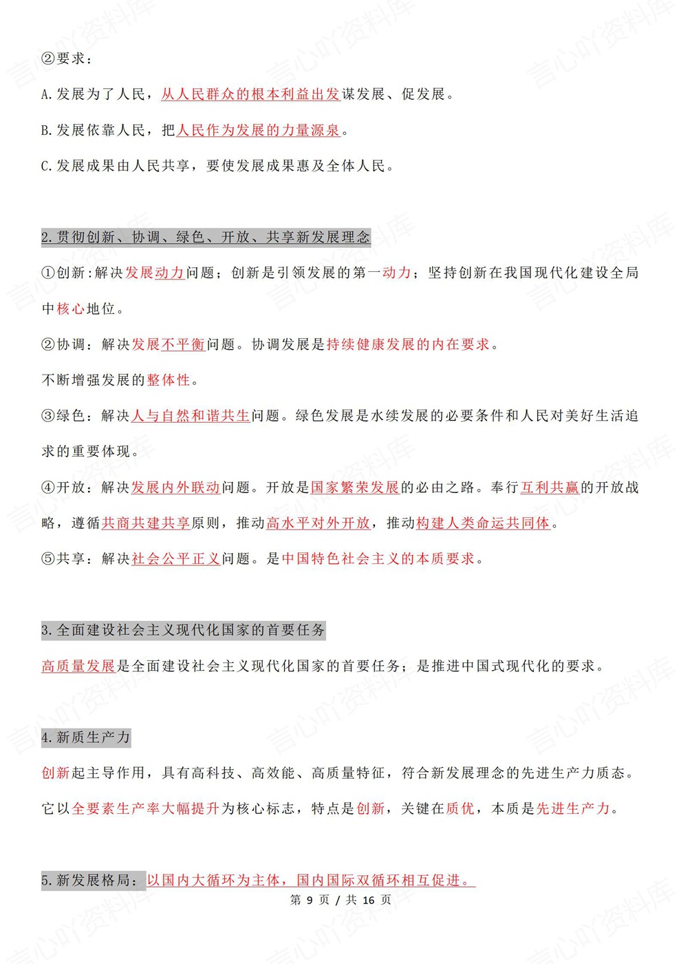 高中政治-高考一轮章节重点内容归纳梳理经济与社会插图高中政治6 高中政治-高考一轮章节重点内容归纳梳理经济与社会插图高中政治6