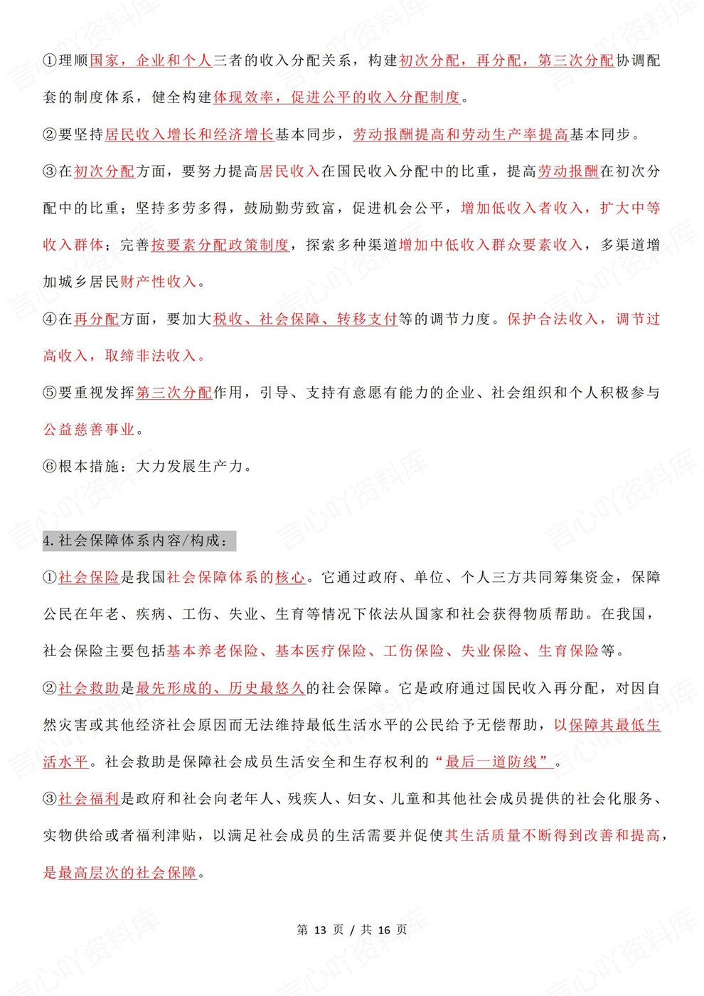 高中政治-高考一轮章节重点内容归纳梳理经济与社会插图高中政治7 高中政治-高考一轮章节重点内容归纳梳理经济与社会插图高中政治7
