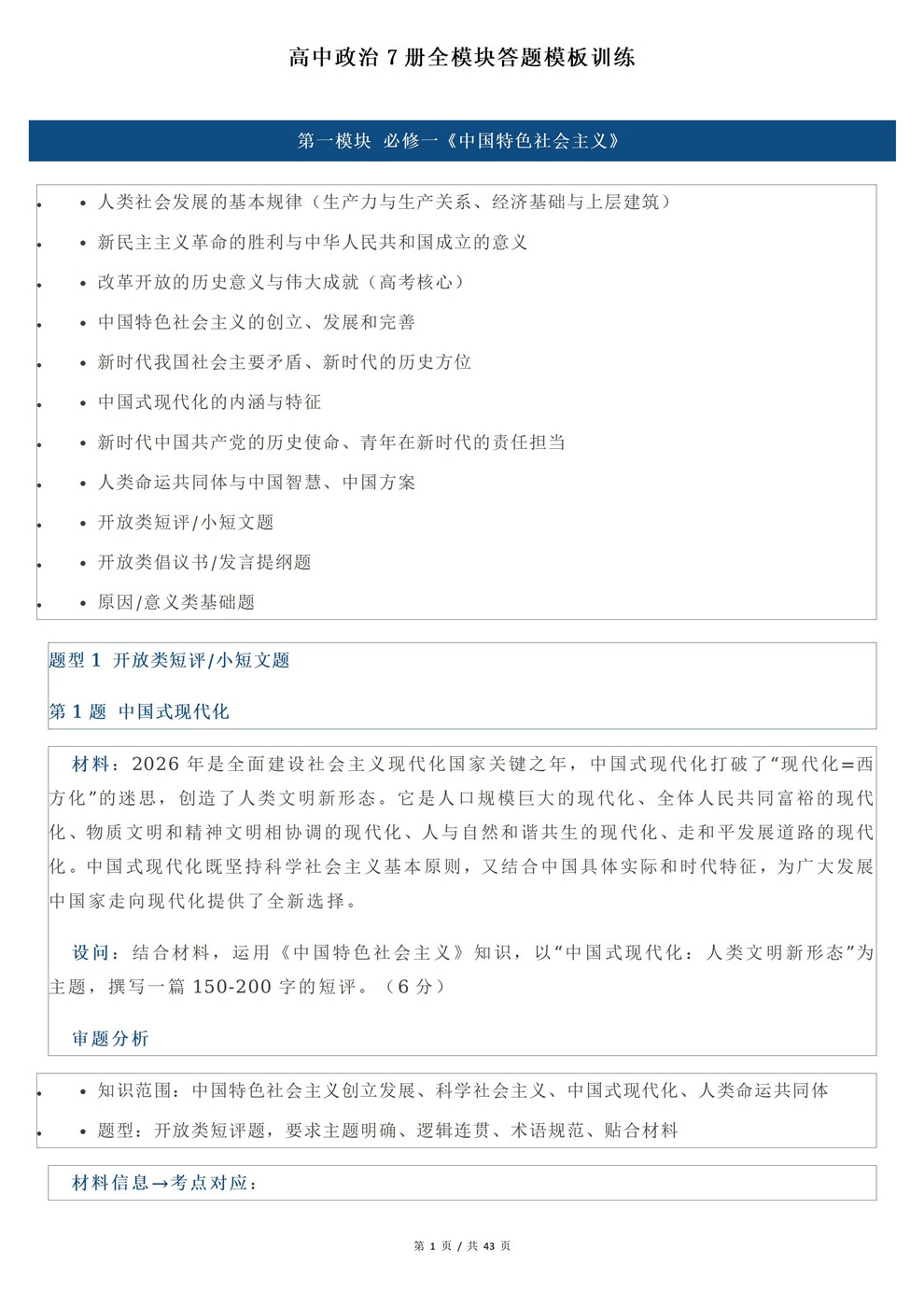 高中政治-必修选必考前复习归纳训练插图高中政治1 高中政治-必修选必考前复习归纳训练插图高中政治1
