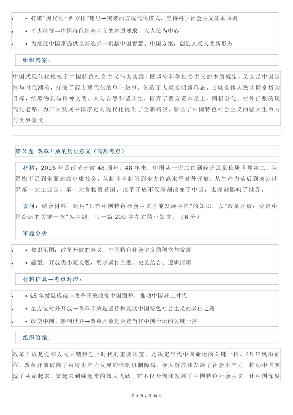 高中政治-必修选必考前复习归纳训练插图高中政治2 高中政治-必修选必考前复习归纳训练插图高中政治2
