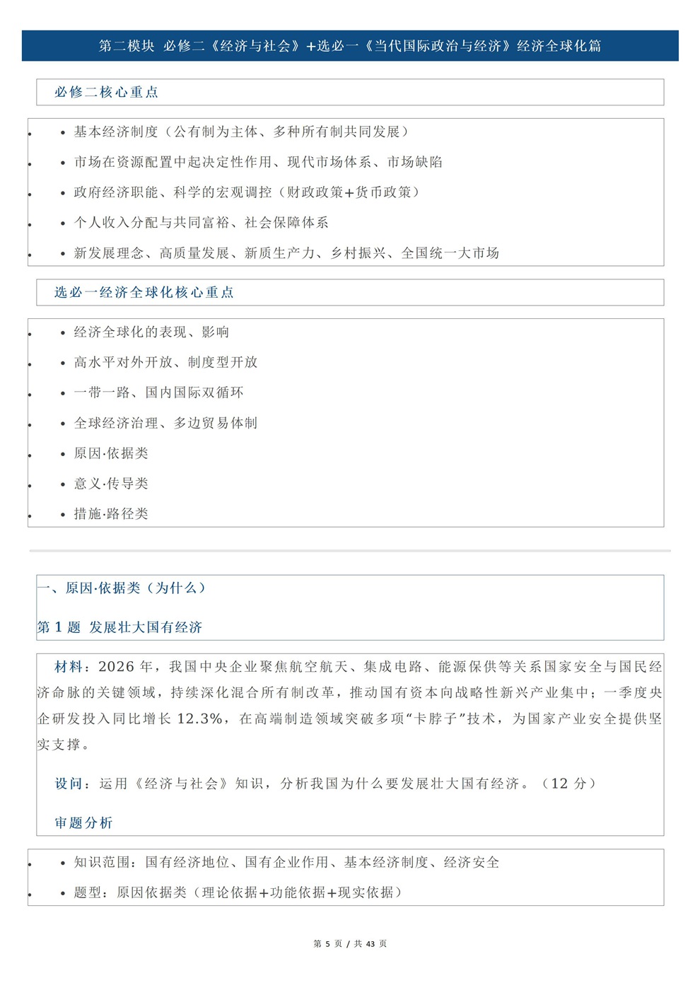 高中政治-必修选必考前复习归纳训练插图高中政治3 高中政治-必修选必考前复习归纳训练插图高中政治3