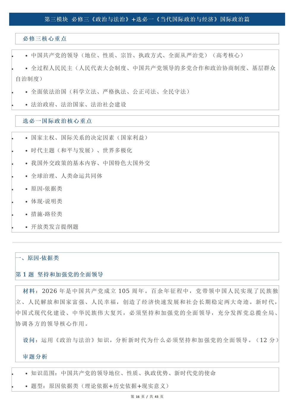 高中政治-必修选必考前复习归纳训练插图高中政治4 高中政治-必修选必考前复习归纳训练插图高中政治4