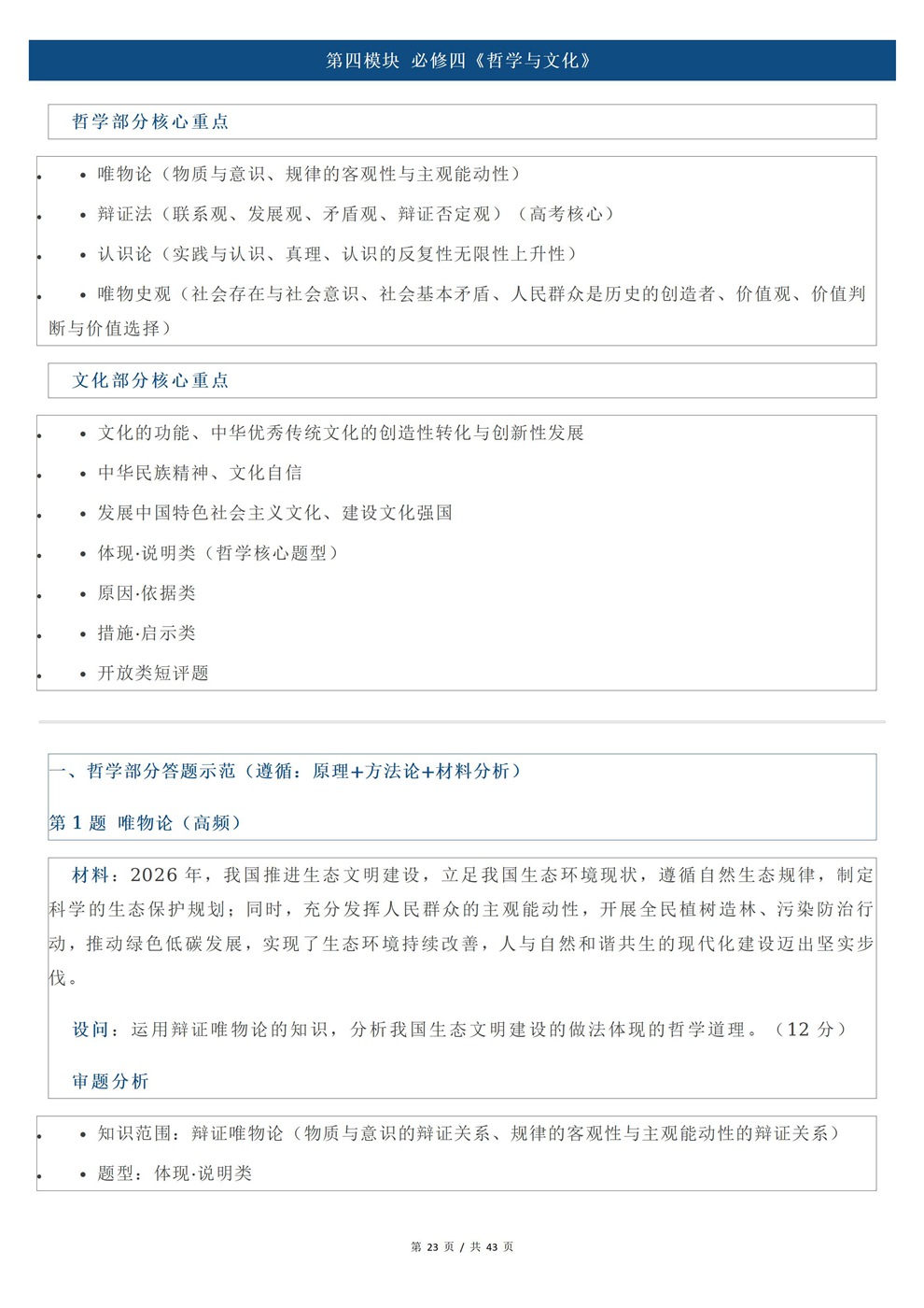 高中政治-必修选必考前复习归纳训练插图高中政治5 高中政治-必修选必考前复习归纳训练插图高中政治5