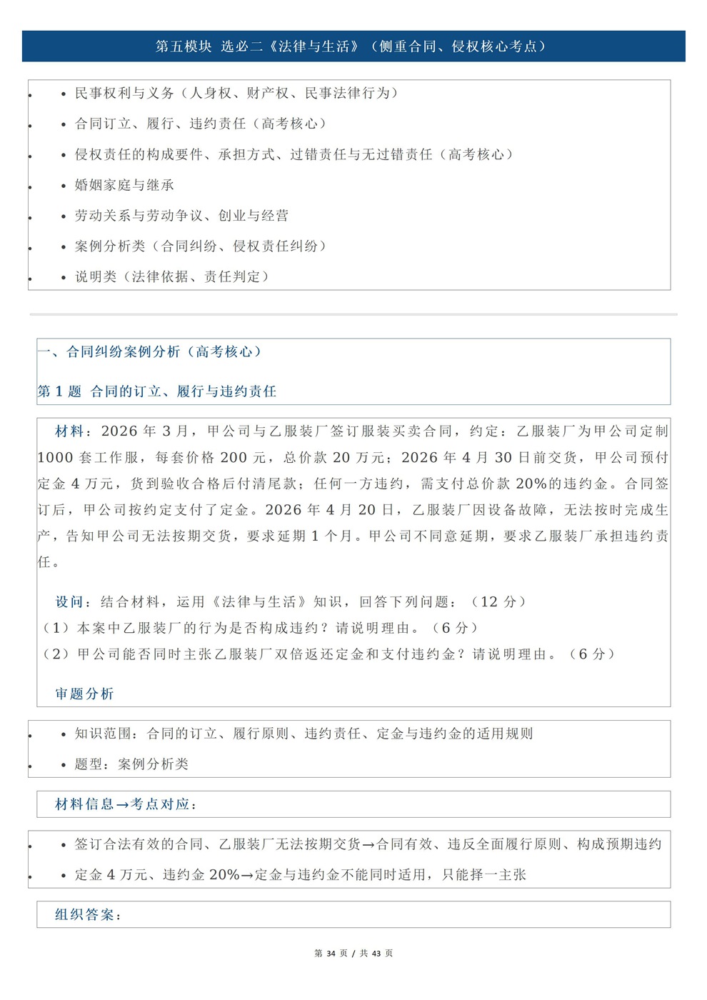 高中政治-必修选必考前复习归纳训练插图高中政治6 高中政治-必修选必考前复习归纳训练插图高中政治6