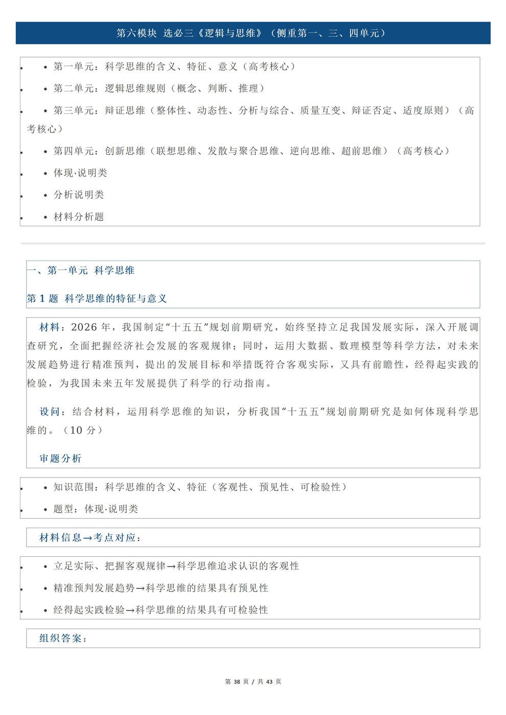 高中政治-必修选必考前复习归纳训练插图高中政治7 高中政治-必修选必考前复习归纳训练插图高中政治7