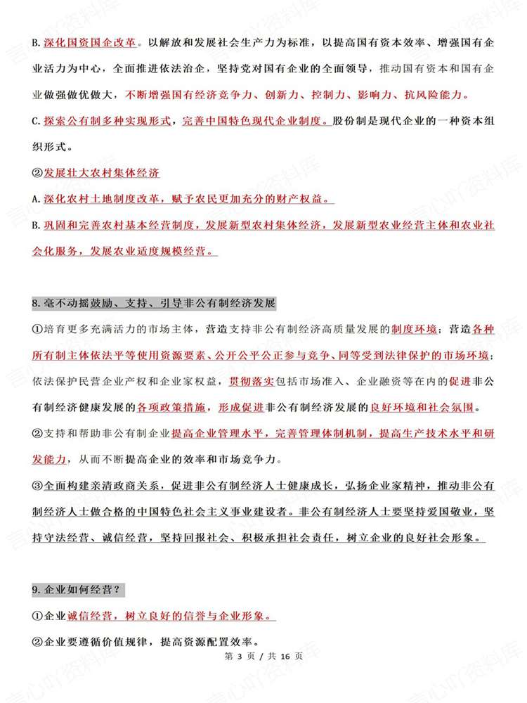 高中政治-一轮复习考前复习《经济与社会》插图高中政治3 高中政治-一轮复习考前复习《经济与社会》插图高中政治3