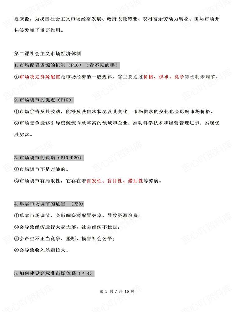 高中政治-一轮复习考前复习《经济与社会》插图高中政治4 高中政治-一轮复习考前复习《经济与社会》插图高中政治4