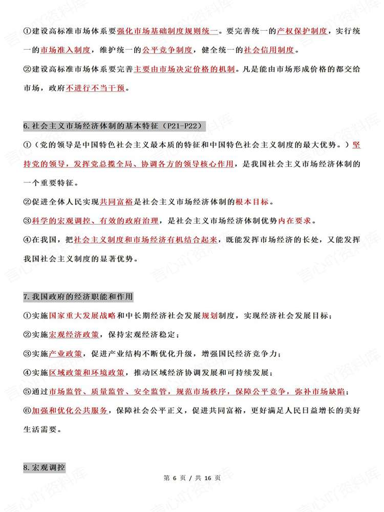 高中政治-一轮复习考前复习《经济与社会》插图高中政治5 高中政治-一轮复习考前复习《经济与社会》插图高中政治5
