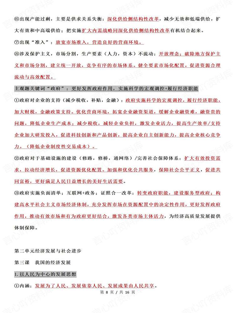 高中政治-一轮复习考前复习《经济与社会》插图高中政治6 高中政治-一轮复习考前复习《经济与社会》插图高中政治6