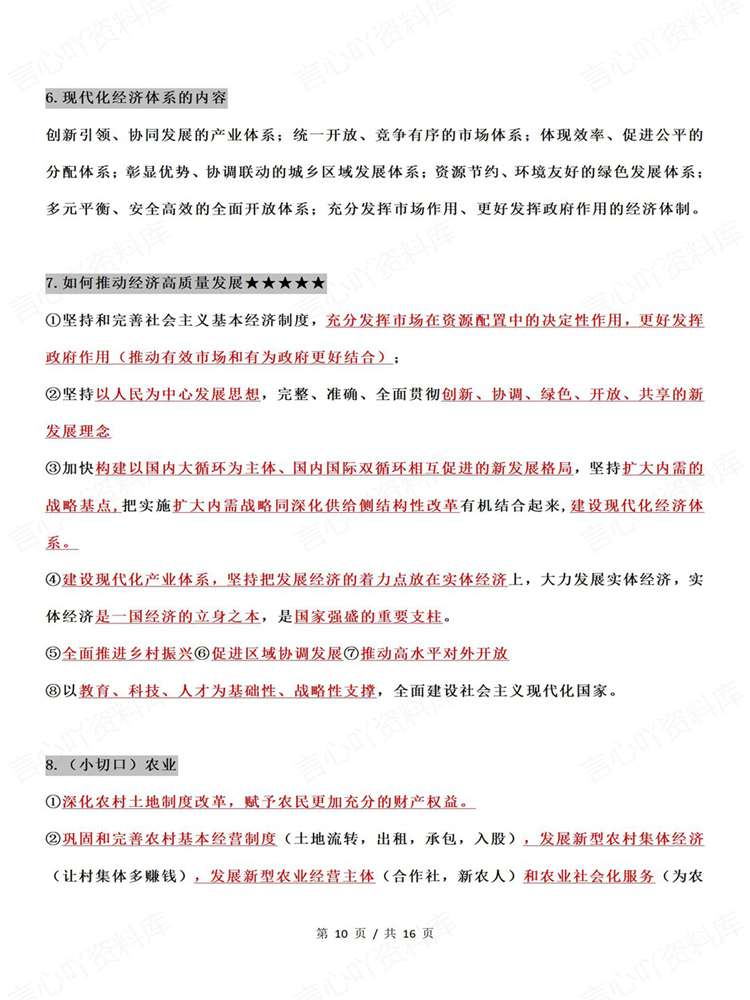 高中政治-一轮复习考前复习《经济与社会》插图高中政治7 高中政治-一轮复习考前复习《经济与社会》插图高中政治7