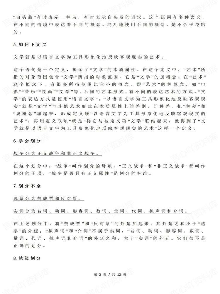 高中政治-选必三《逻辑与思维》知识梳理插图高中政治2