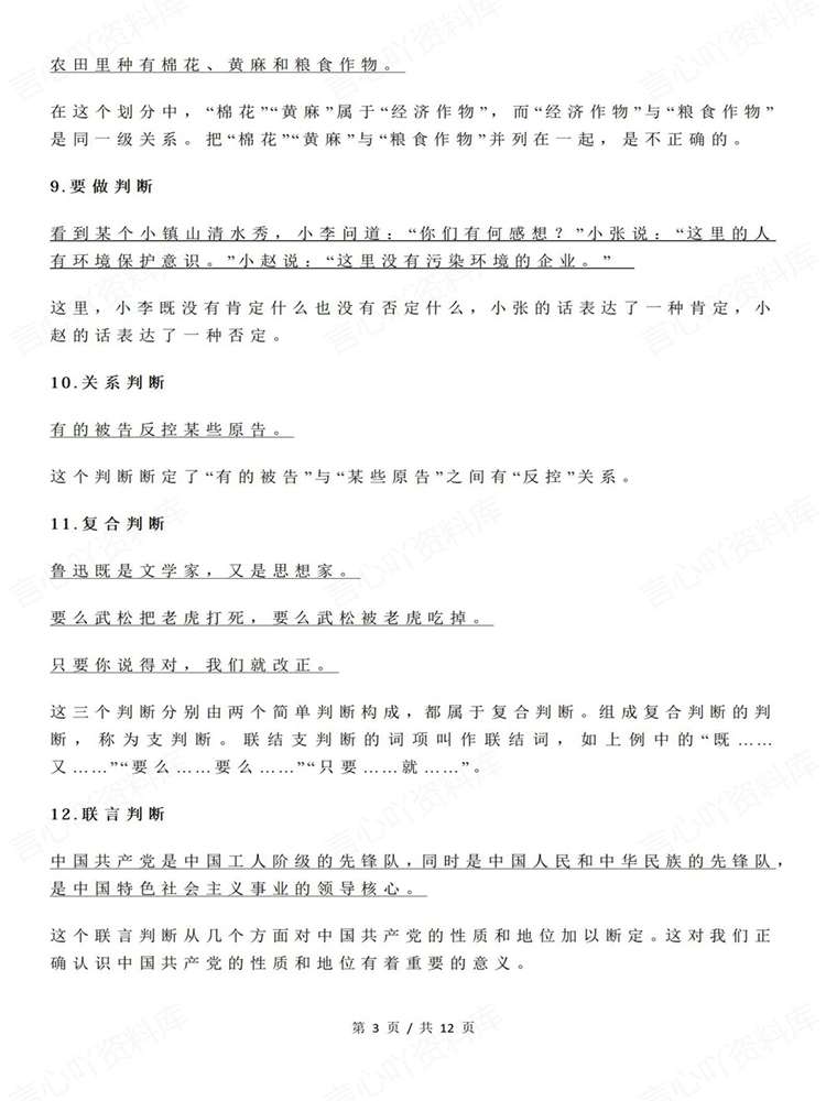 高中政治-选必三《逻辑与思维》知识梳理插图高中政治3