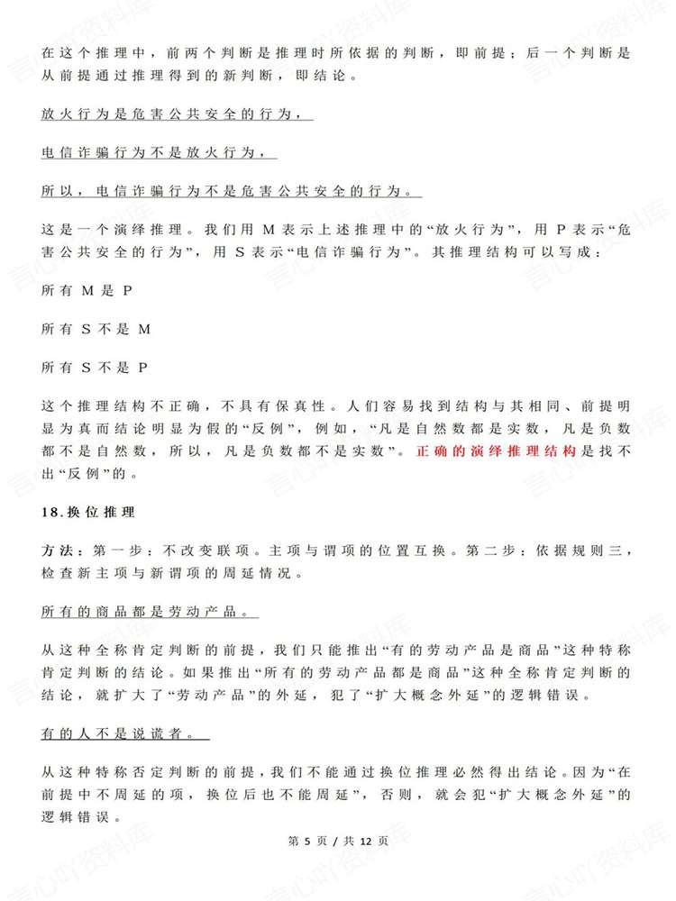 高中政治-选必三《逻辑与思维》知识梳理插图高中政治4