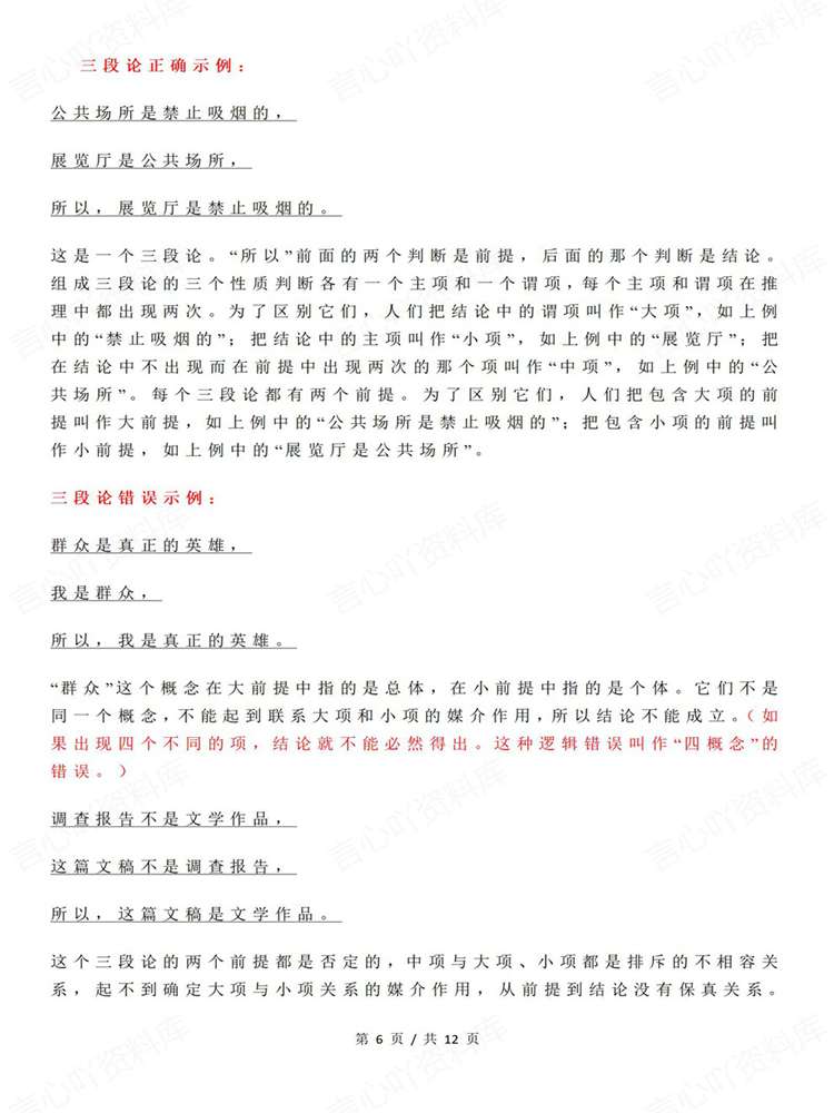 高中政治-选必三《逻辑与思维》知识梳理插图高中政治5