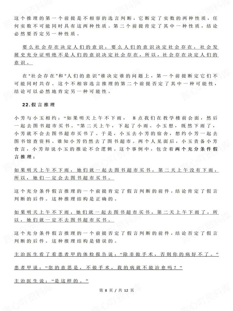 高中政治-选必三《逻辑与思维》知识梳理插图高中政治6