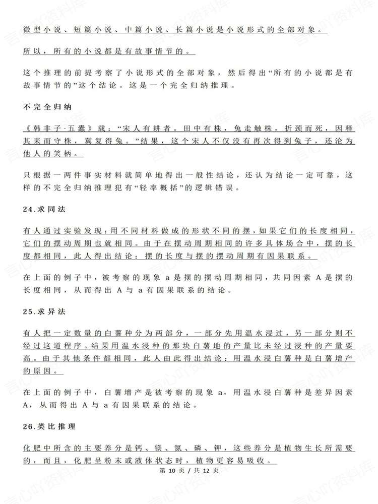 高中政治-选必三《逻辑与思维》知识梳理插图高中政治7