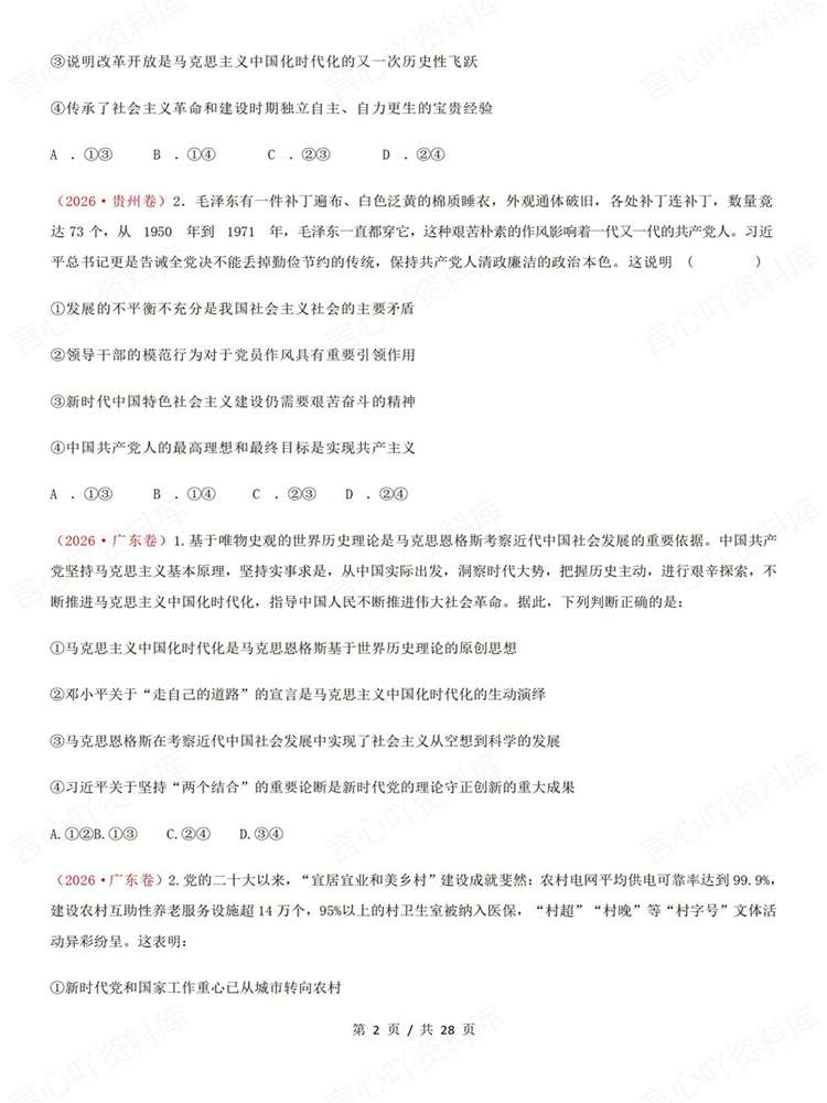 高中政治-必修一26高考真题试题汇总梳理《中特》插图高中政治2