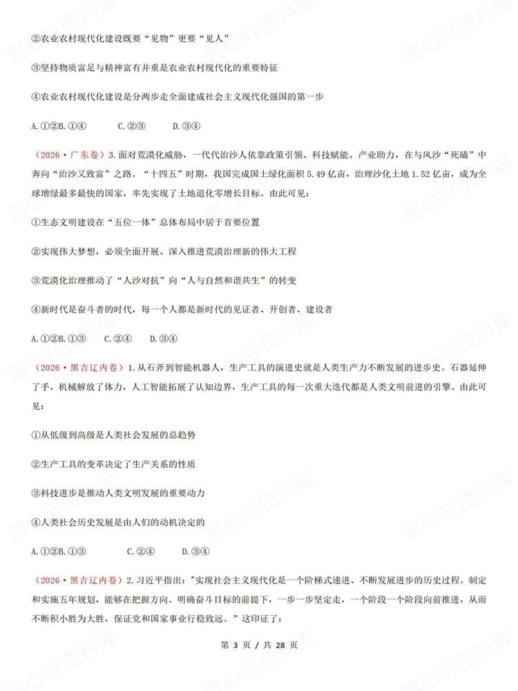 高中政治-必修一26高考真题试题汇总梳理《中特》插图高中政治3