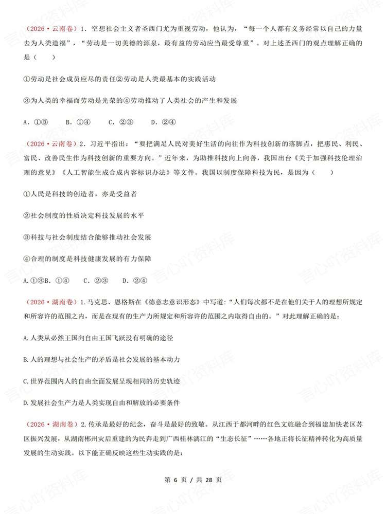 高中政治-必修一26高考真题试题汇总梳理《中特》插图高中政治5