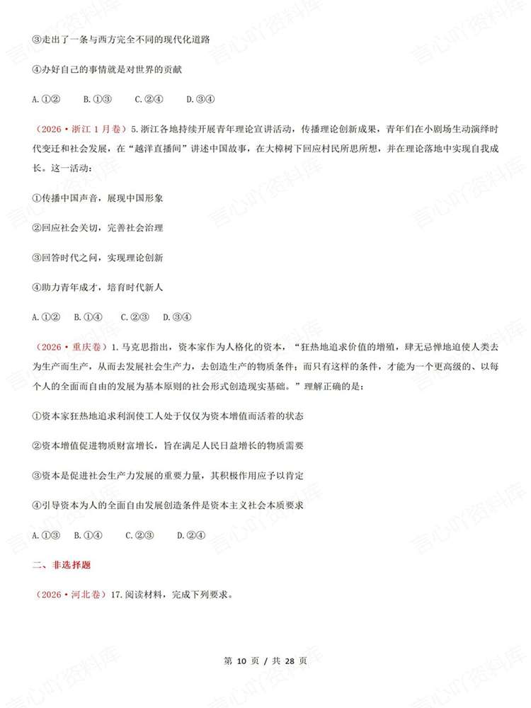 高中政治-必修一26高考真题试题汇总梳理《中特》插图高中政治7