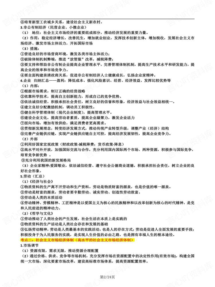 高中政治-高考复习全七册知识考点汇总归纳插图高中政治2