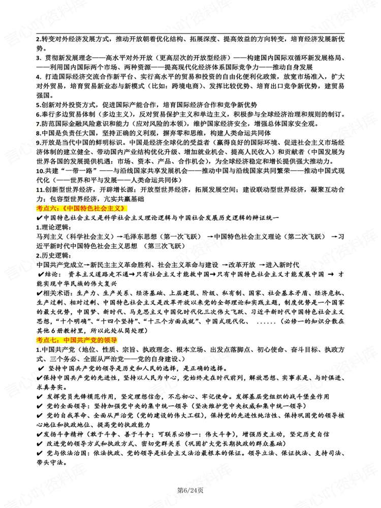 高中政治-高考复习全七册知识考点汇总归纳插图高中政治5