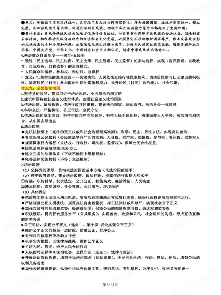 高中政治-高考复习全七册知识考点汇总归纳插图高中政治6