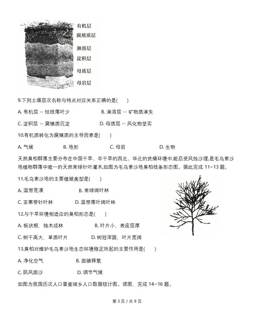 山东省2025年夏季高中学业水平合格性考试地理真题试卷答案解析学考会考春考高考插图历年学考真题1