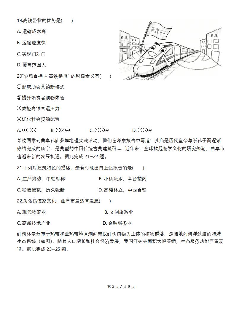山东省2025年夏季高中学业水平合格性考试地理真题试卷答案解析学考会考春考高考插图历年学考真题2