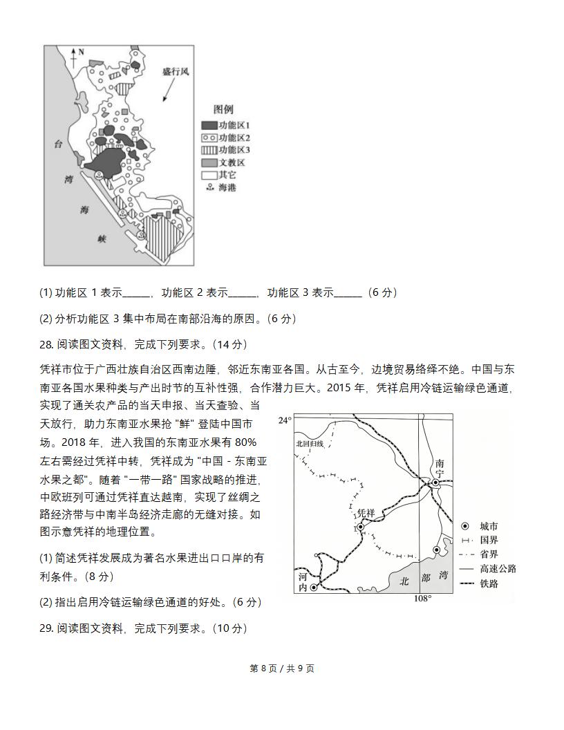 山东省2025年夏季高中学业水平合格性考试地理真题试卷答案解析学考会考春考高考插图历年学考真题4