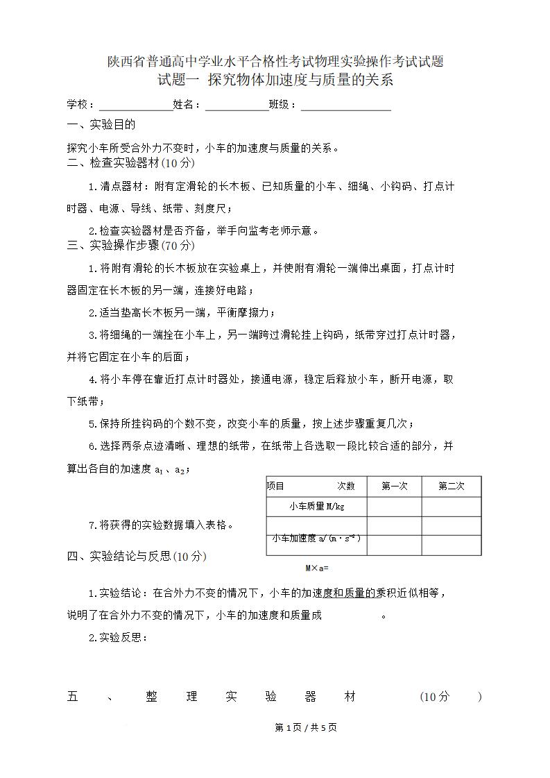 陕西省2025年高中学业水平合格性考试物理真题试卷答案解析学考会考春考高考插图历年学考真题 陕西省2025年高中学业水平合格性考试物理真题试卷答案解析学考会考春考高考插图历年学考真题
