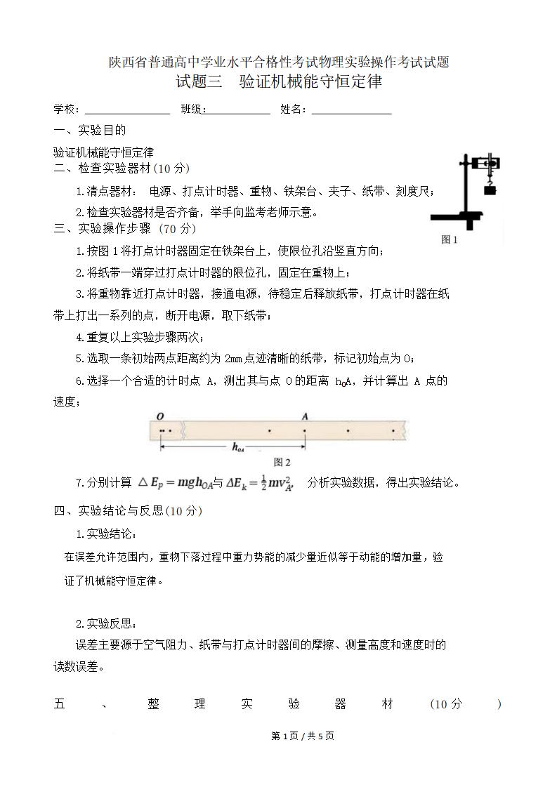 陕西省2025年高中学业水平合格性考试物理真题试卷答案解析学考会考春考高考插图历年学考真题1 陕西省2025年高中学业水平合格性考试物理真题试卷答案解析学考会考春考高考插图历年学考真题1