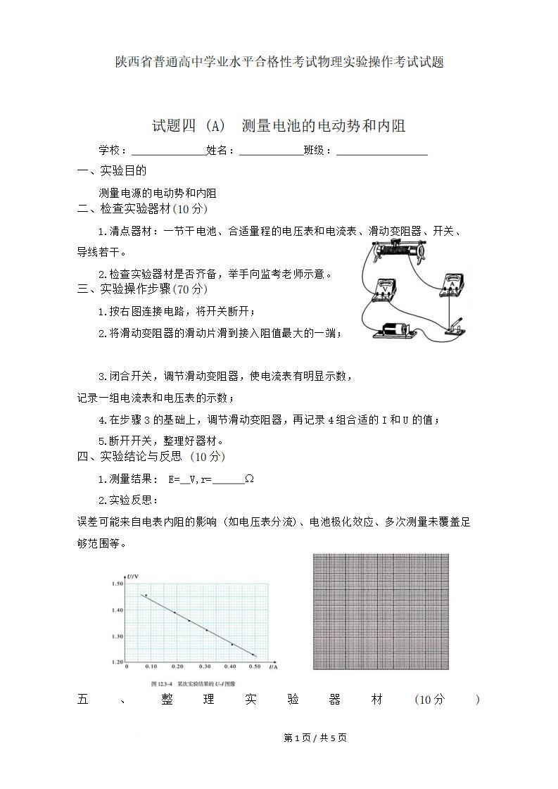 陕西省2025年高中学业水平合格性考试物理真题试卷答案解析学考会考春考高考插图历年学考真题2 陕西省2025年高中学业水平合格性考试物理真题试卷答案解析学考会考春考高考插图历年学考真题2