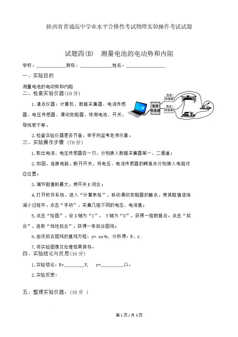 陕西省2025年高中学业水平合格性考试物理真题试卷答案解析学考会考春考高考插图历年学考真题3 陕西省2025年高中学业水平合格性考试物理真题试卷答案解析学考会考春考高考插图历年学考真题3