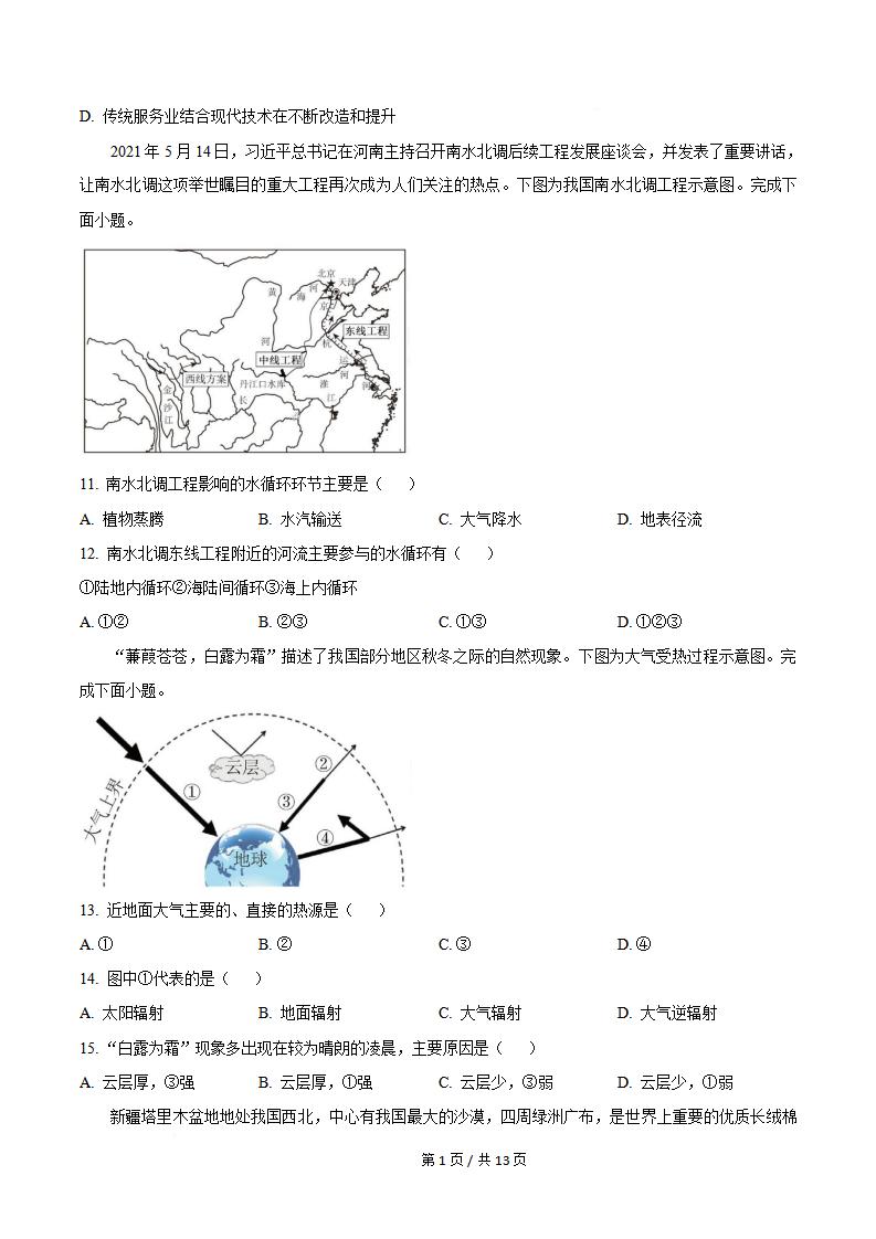 辽宁省2021年7月夏季高中学业水平合格性考试地理真题试卷答案解析学考会考春考高考插图历年学考真题1