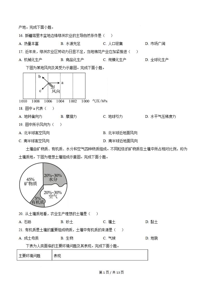 辽宁省2021年7月夏季高中学业水平合格性考试地理真题试卷答案解析学考会考春考高考插图历年学考真题2