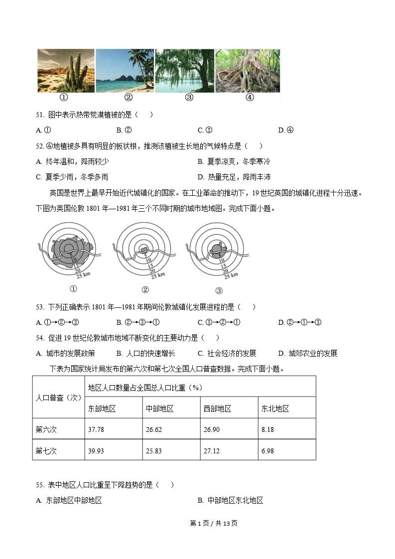 辽宁省2021年7月夏季高中学业水平合格性考试地理真题试卷答案解析学考会考春考高考插图历年学考真题6