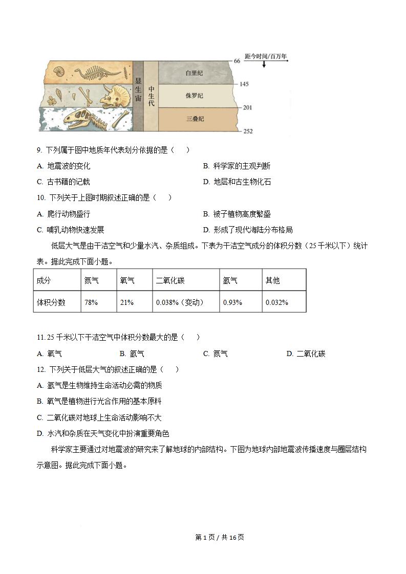 辽宁省2022年7月夏季高中学业水平合格性考试地理真题试卷答案解析学考会考春考高考插图历年学考真题1