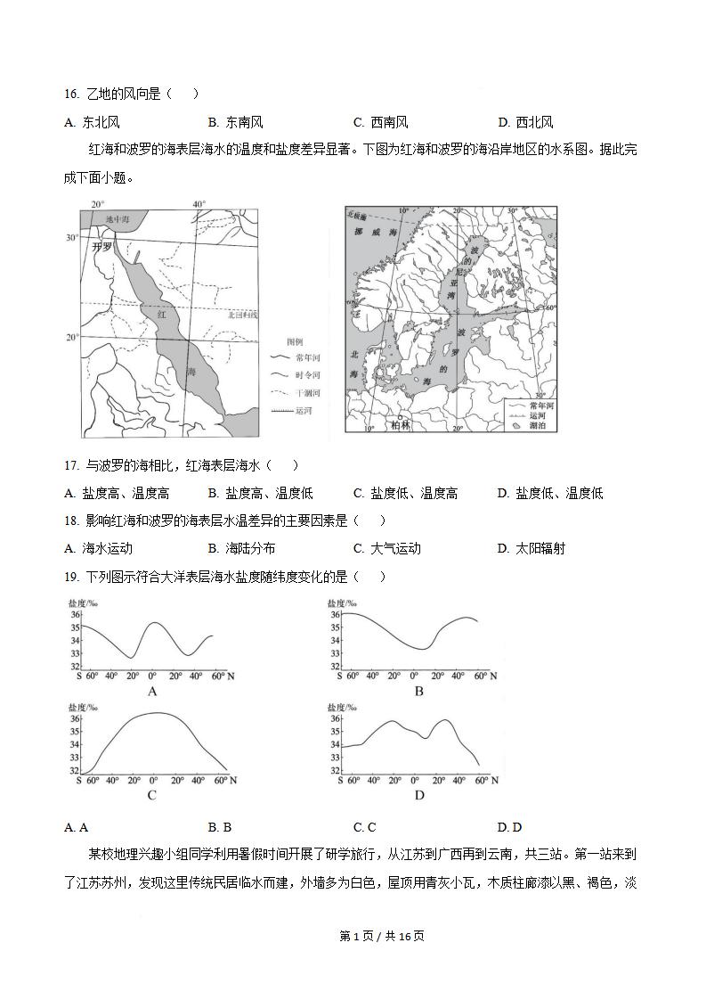 辽宁省2022年7月夏季高中学业水平合格性考试地理真题试卷答案解析学考会考春考高考插图历年学考真题2