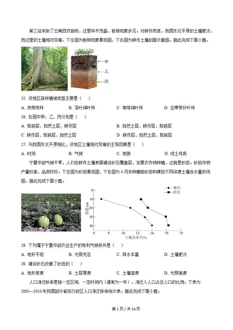 辽宁省2022年7月夏季高中学业水平合格性考试地理真题试卷答案解析学考会考春考高考插图历年学考真题3