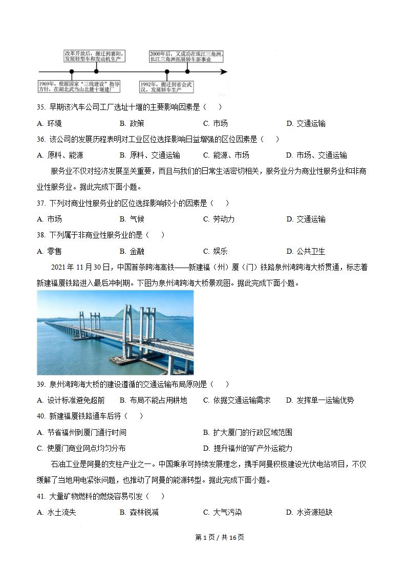 辽宁省2022年7月夏季高中学业水平合格性考试地理真题试卷答案解析学考会考春考高考插图历年学考真题5
