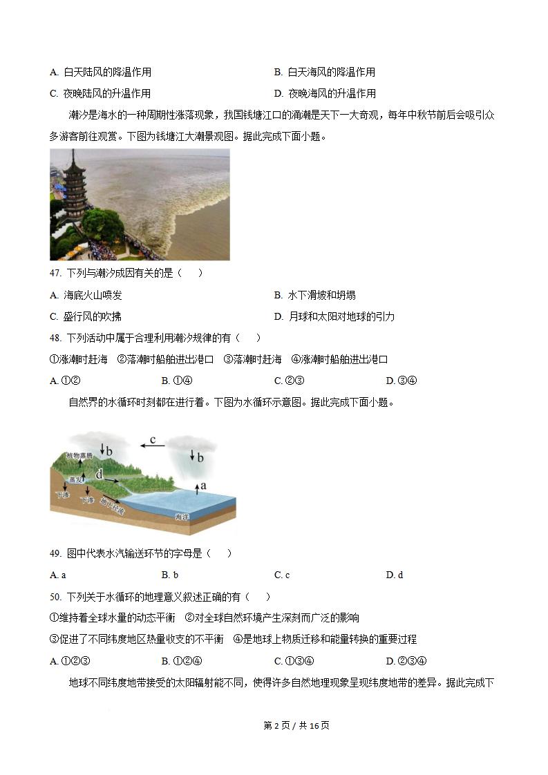 辽宁省2022年7月夏季高中学业水平合格性考试地理真题试卷答案解析学考会考春考高考插图历年学考真题6