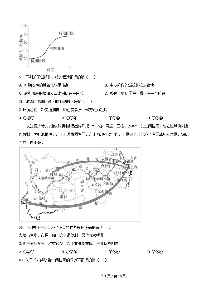 辽宁省2022年7月夏季高中学业水平合格性考试地理真题试卷答案解析学考会考春考高考插图历年学考真题7