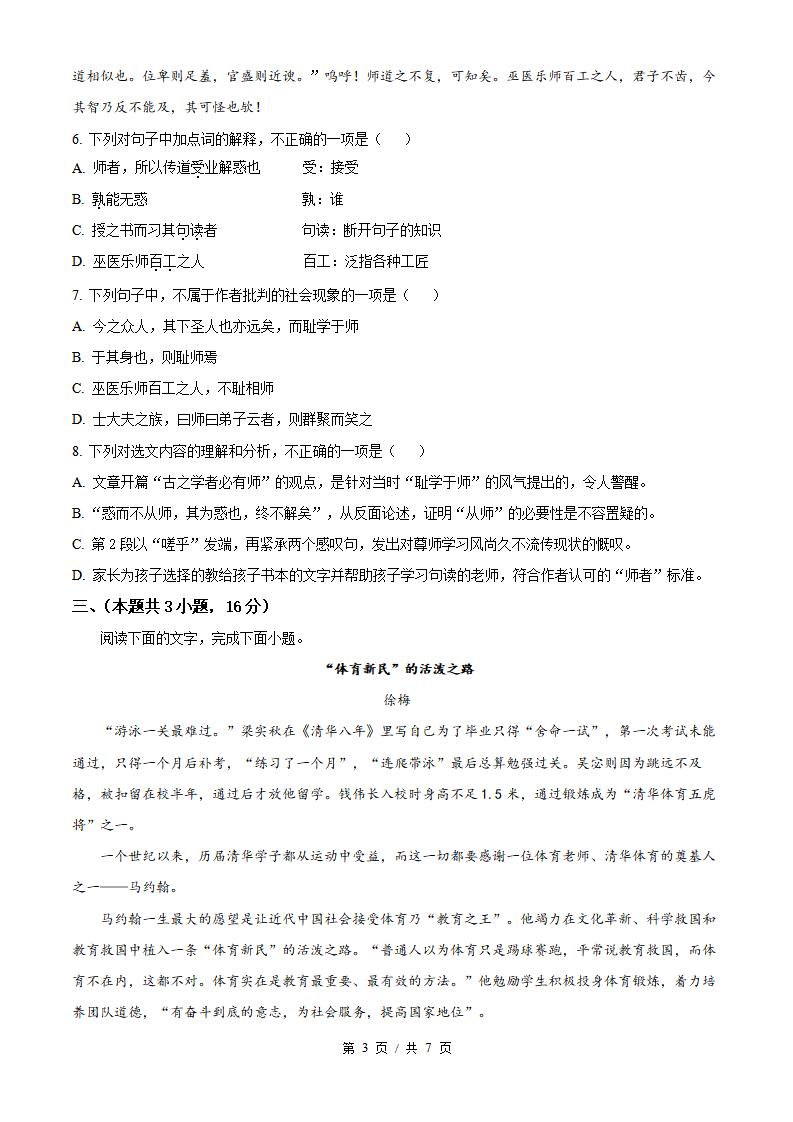 辽宁省2023年1月高中学业水平合格性考试语文真题试卷答案解析学考会考春考高考插图历年学考真题1