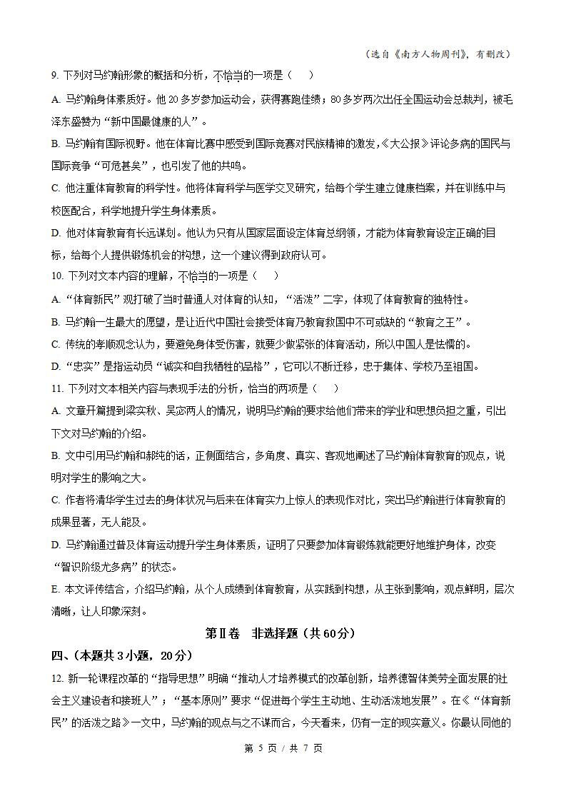 辽宁省2023年1月高中学业水平合格性考试语文真题试卷答案解析学考会考春考高考插图历年学考真题2
