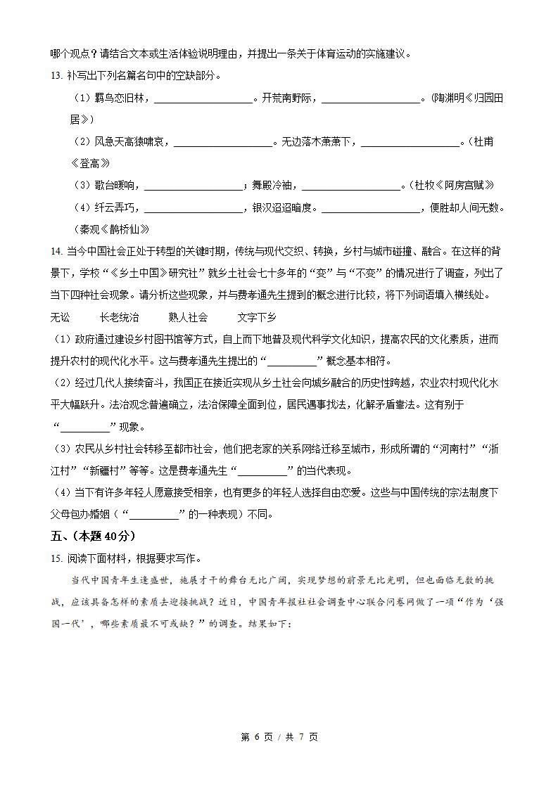 辽宁省2023年1月高中学业水平合格性考试语文真题试卷答案解析学考会考春考高考插图历年学考真题3