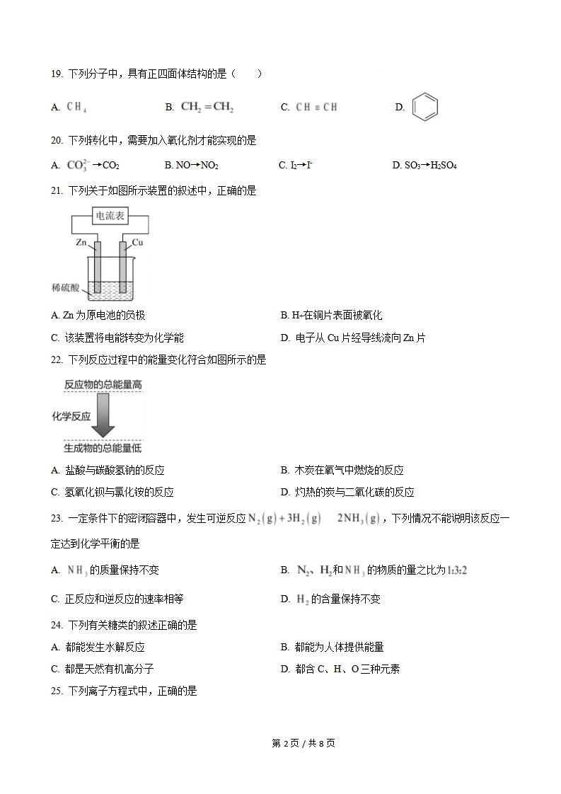 天津市2023年6月高中学业水平合格性考试化学真题试卷答案解析学考会考春考高考插图历年学考真题1