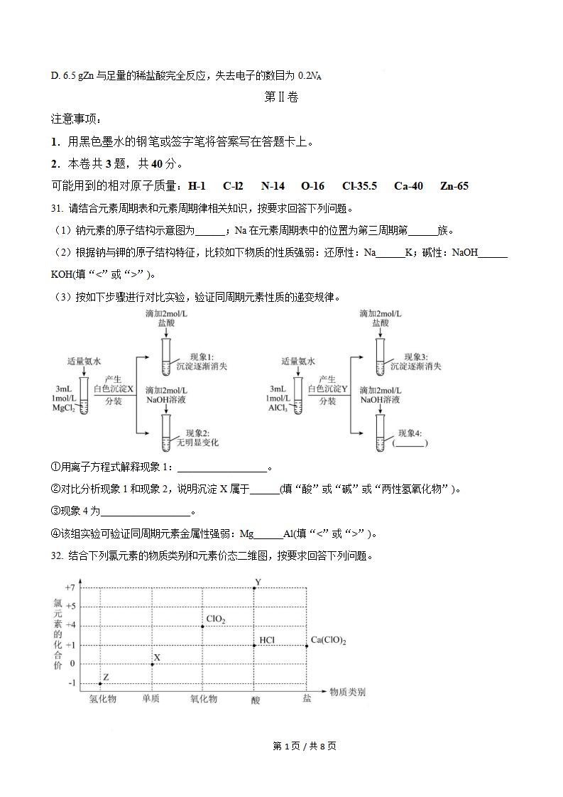 天津市2023年6月高中学业水平合格性考试化学真题试卷答案解析学考会考春考高考插图历年学考真题2